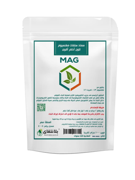 سماد سلفات مغنسيوم (ملح انجليزي) 100 جرام